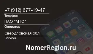 Кто звонил с 9126771947 - регион и оператор